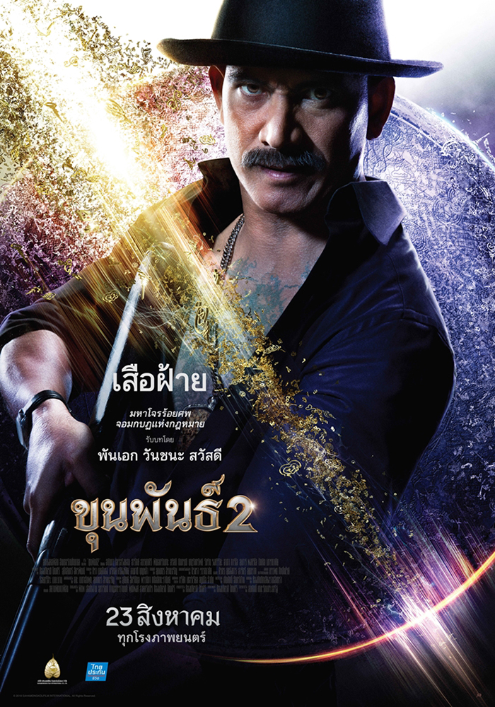 KhunPan2-Poster-crt03-1