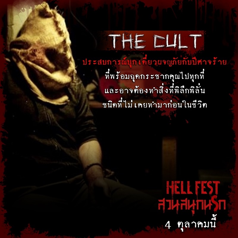 Hell-Fest-7-Horror-Amusement-Park02