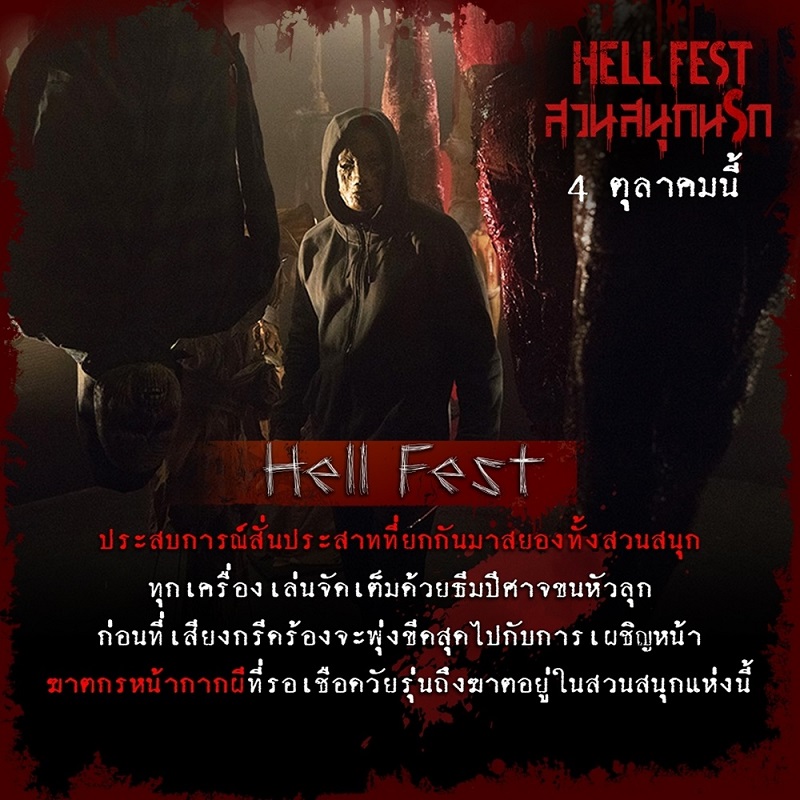 Hell-Fest-7-Horror-Amusement-Park07