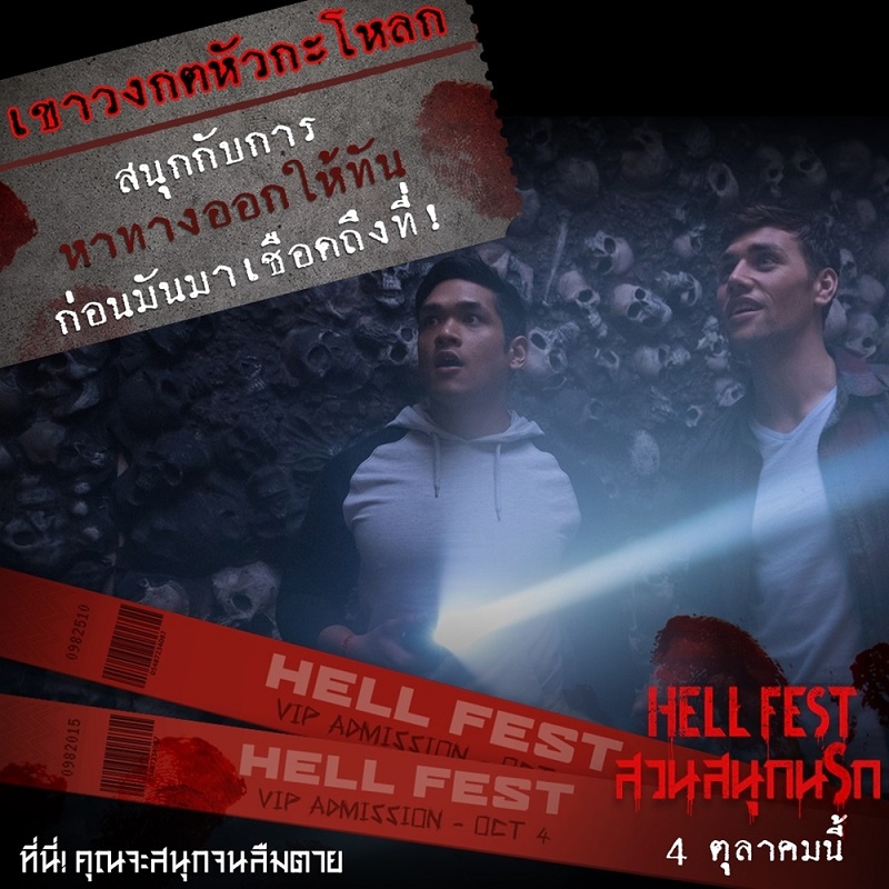Hell-Fest-Top5-Horror-Rides01