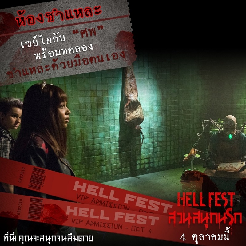 Hell-Fest-Top5-Horror-Rides02