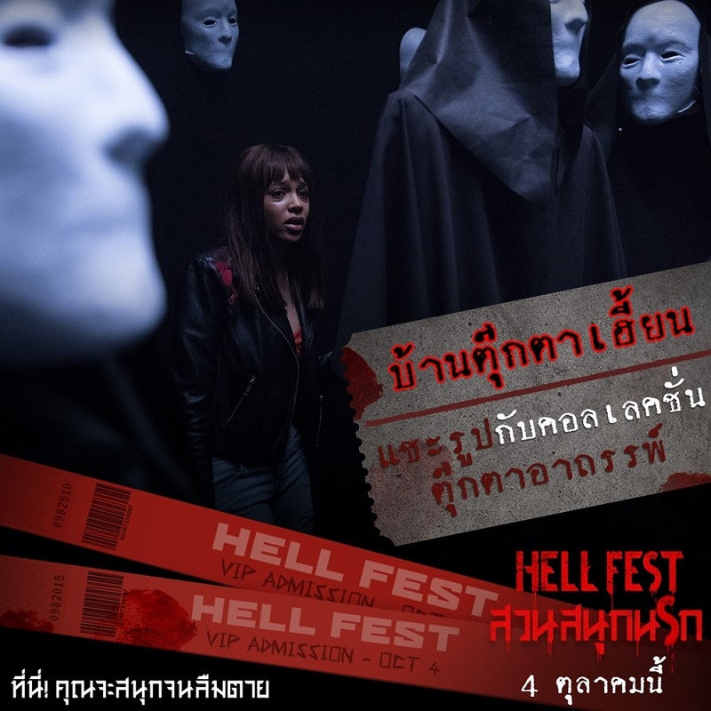 Hell-Fest-Top5-Horror-Rides04