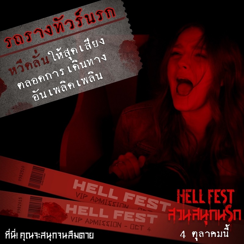 Hell-Fest-Top5-Horror-Rides05