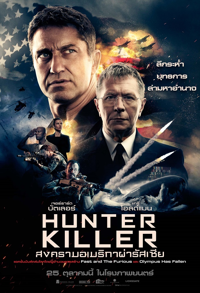 “Hunter Killer สงครามอเมริกาผ่ารัสเซีย” ระอุใบปิดไทยเปิดตัว “เรือดำน้ำเพชฌฆาต” ที่สุดอานุภาพถล่มศัตรูหยุดสงครามโลกครั้งที่ 3
