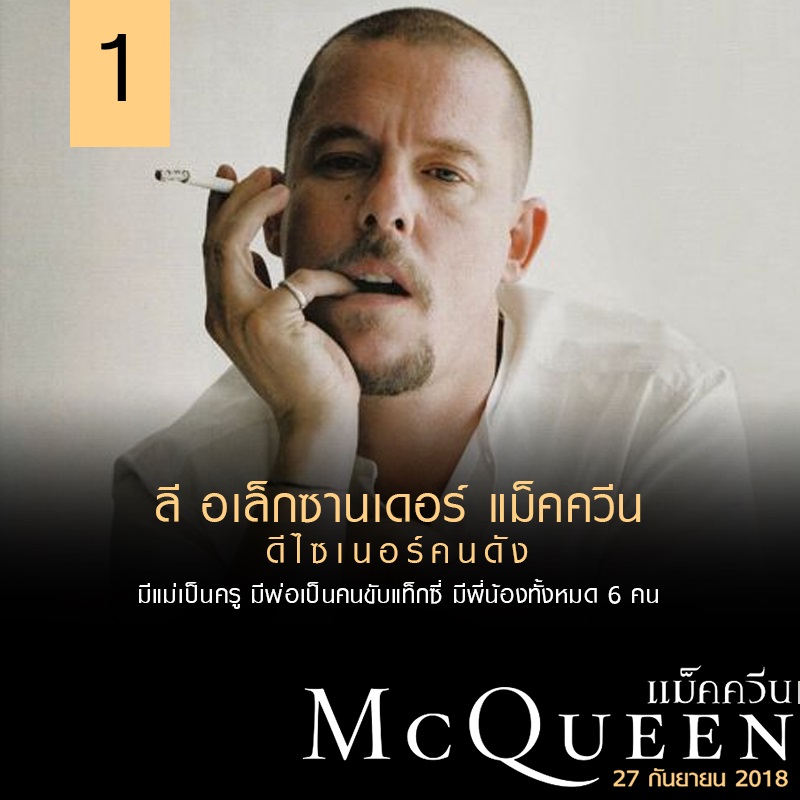 McQueen-7-Trivia01