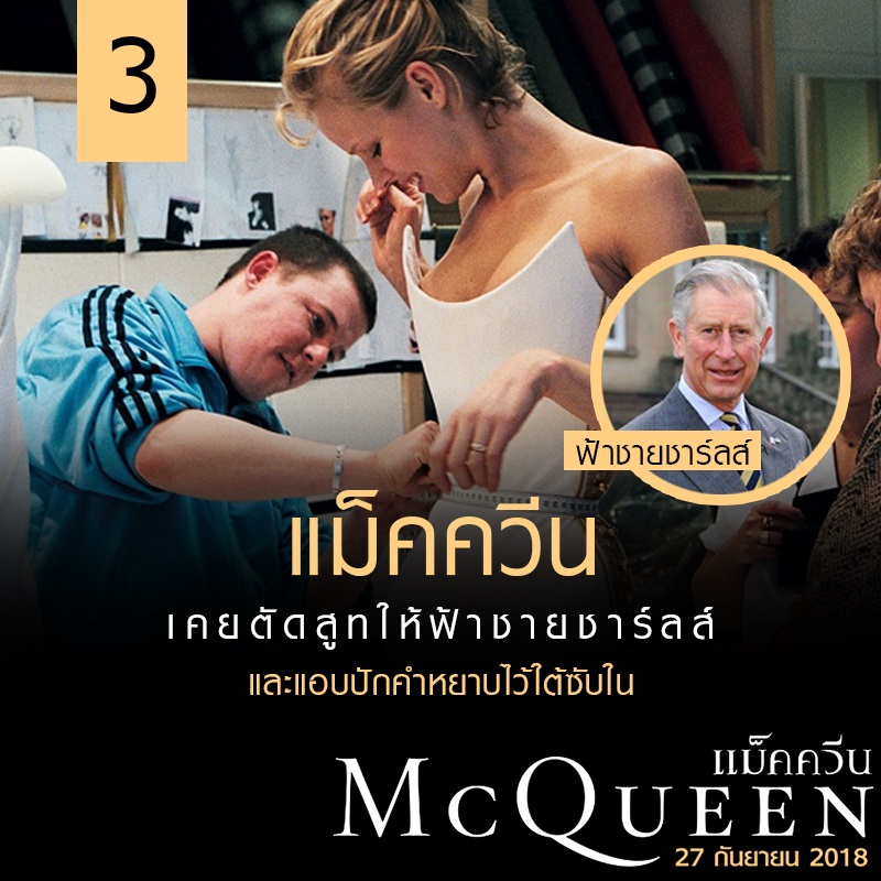 McQueen-7-Trivia03