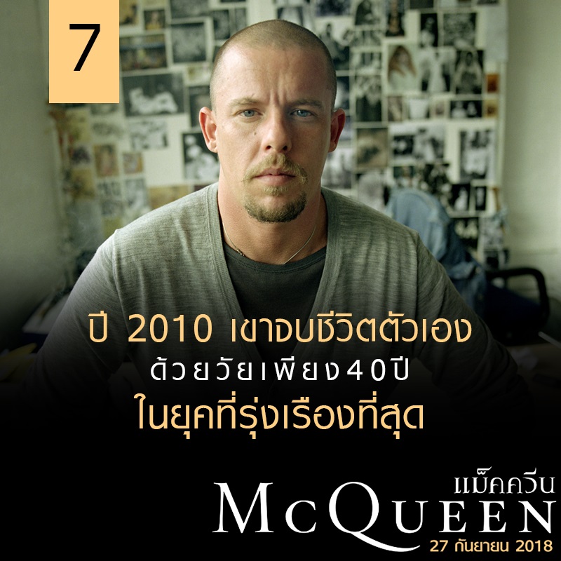 McQueen-7-Trivia07