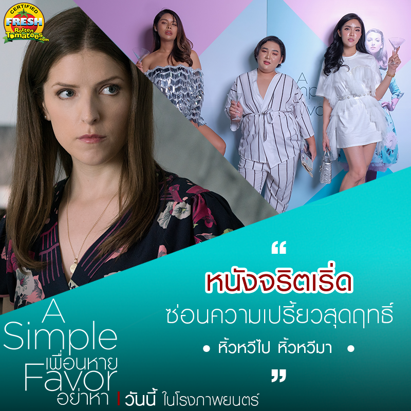 Simple-Favor-Review-TH11