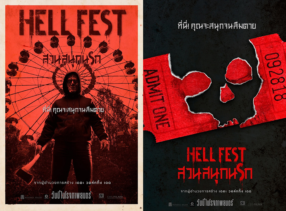 สวยสุดหลอน! สองโปสเตอร์ใหม่ “Hell Fest สวนสนุกนรก” เตรียมใจให้พร้อมก่อนสนุกจนลืมตาย ตีตั๋วเลยวันนี้!