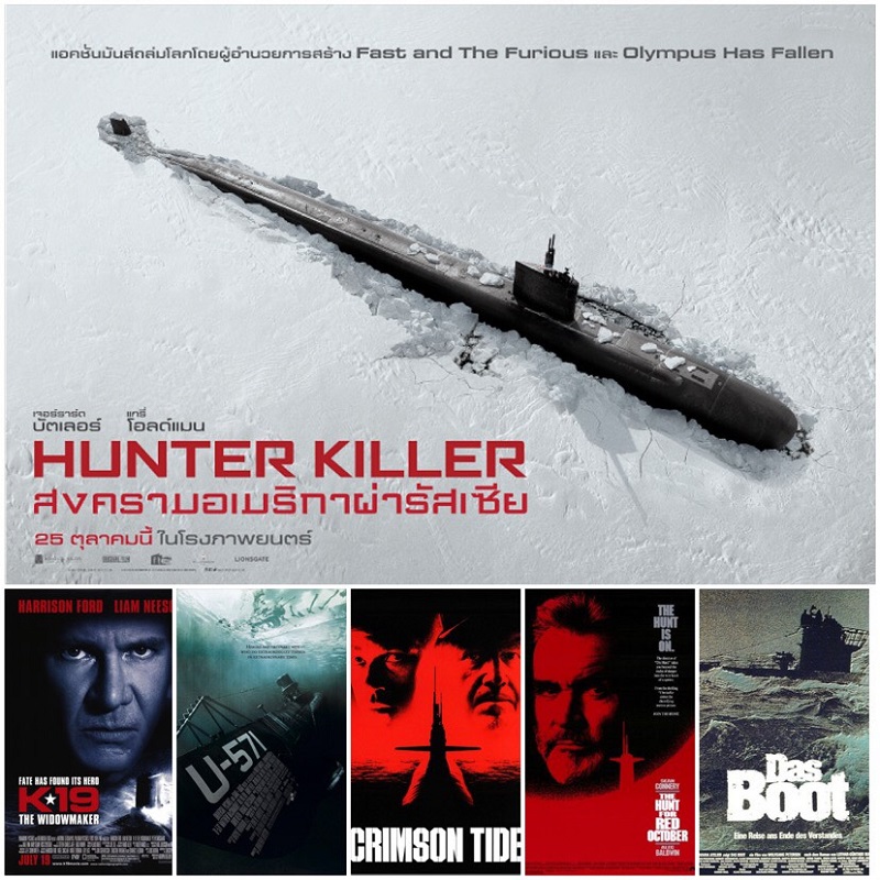 เคาต์ดาวน์ “5 หนังสงครามเรือดำน้ำระทึกโลก” ก่อนดำดิ่งสู่ปฏิบัติการเรือเพชฌฆาต “Hunter Killer”
