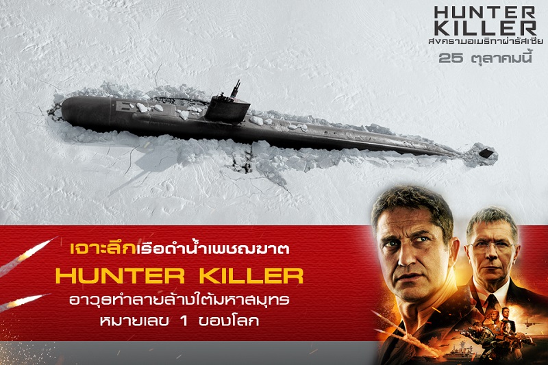 Hunter-Killer-Submarine-Trivia-00