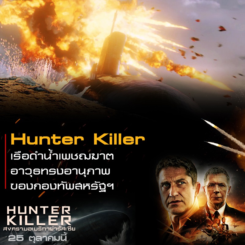Hunter-Killer-Submarine-Trivia-02