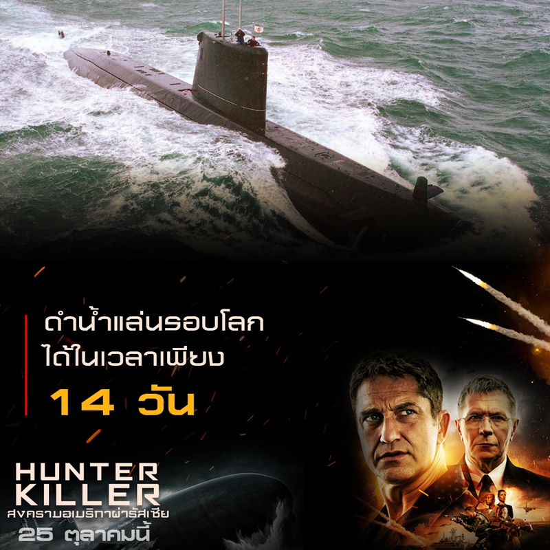 Hunter-Killer-Submarine-Trivia-05