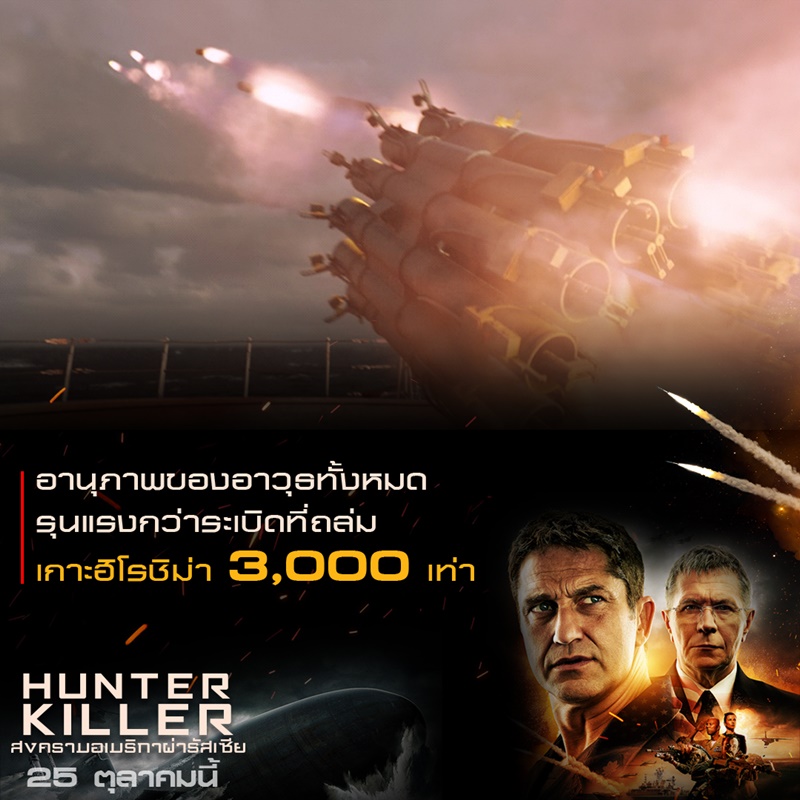 Hunter-Killer-Submarine-Trivia-07
