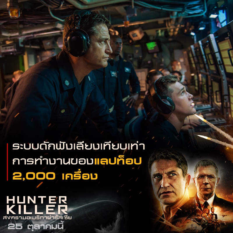 Hunter-Killer-Submarine-Trivia-08