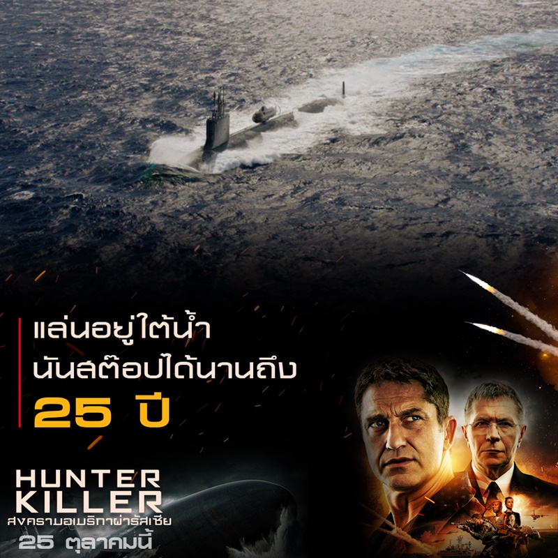 Hunter-Killer-Submarine-Trivia-10