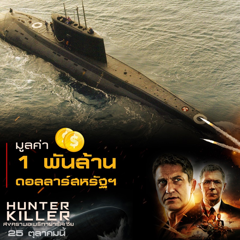 Hunter-Killer-Submarine-Trivia-11