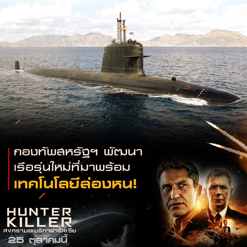 Hunter-Killer-Submarine-Trivia-12