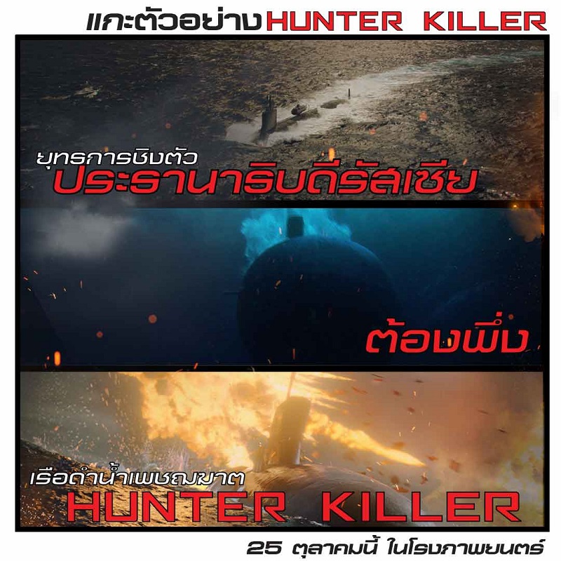 Hunter-Killer-Trailer-Info01