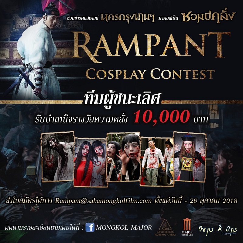 Rampant-Cosplay-Contest02
