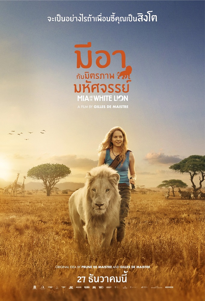 Mia-White-Lion-Poster-TH02