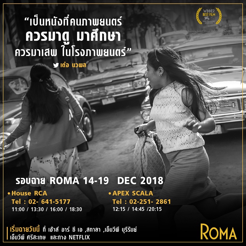 Roma-Review-TH03