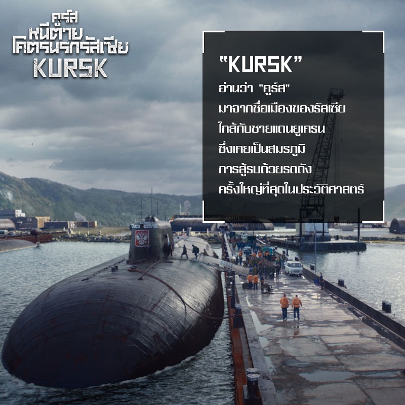 Kursk-10-BHS-Trivia-01