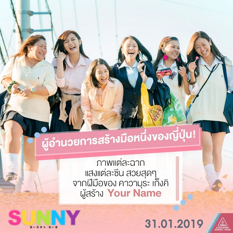 Sunny-8-Trivia-Info01