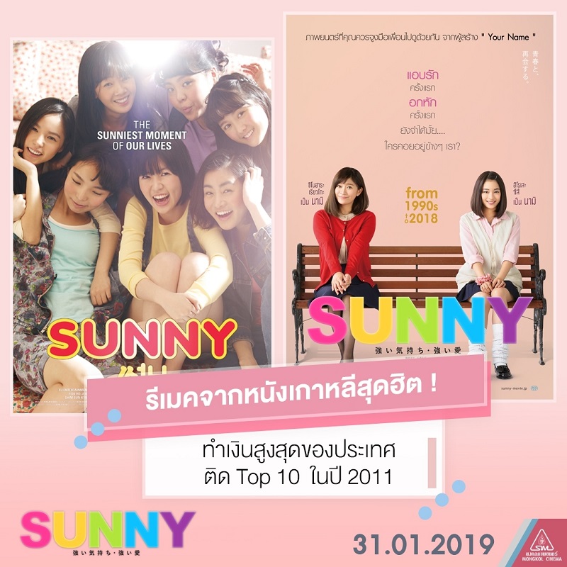 Sunny-8-Trivia-Info02
