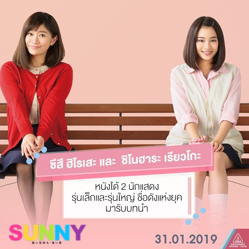 Sunny-8-Trivia-Info04