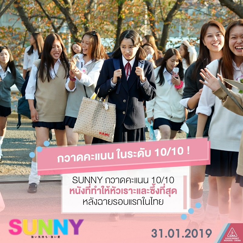 Sunny-8-Trivia-Info08