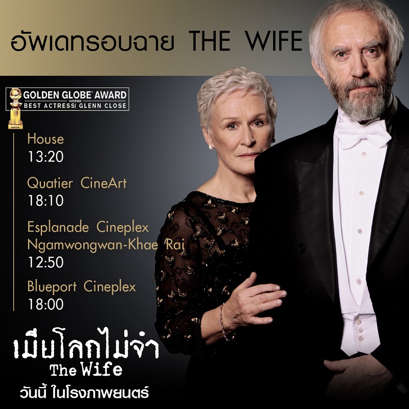 The-Wife-GG2019-Screening