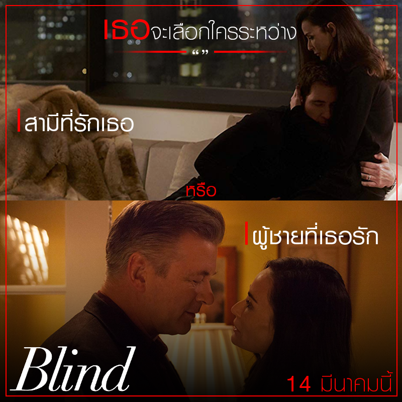 Blind-Love-Info01