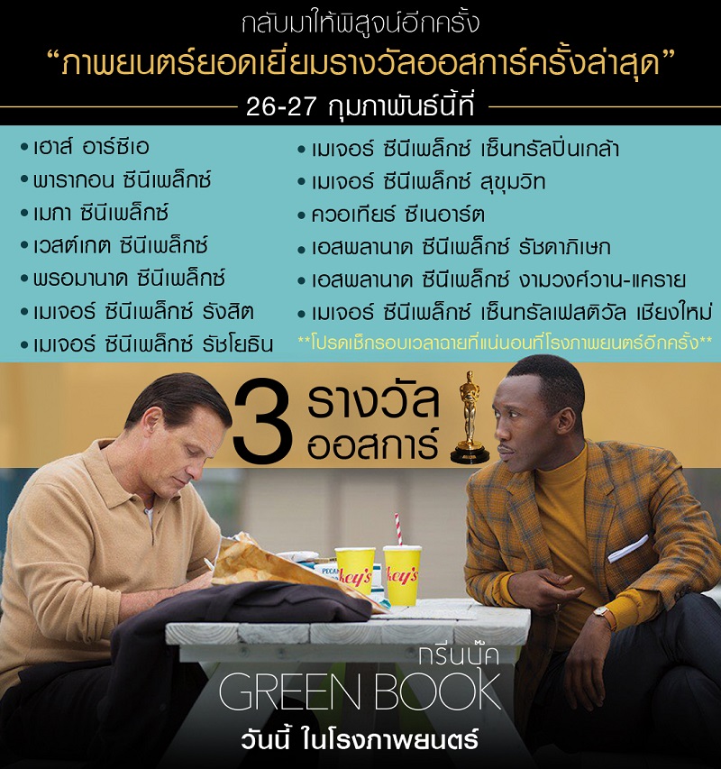 Green-Book-Oscars-2019-Screening