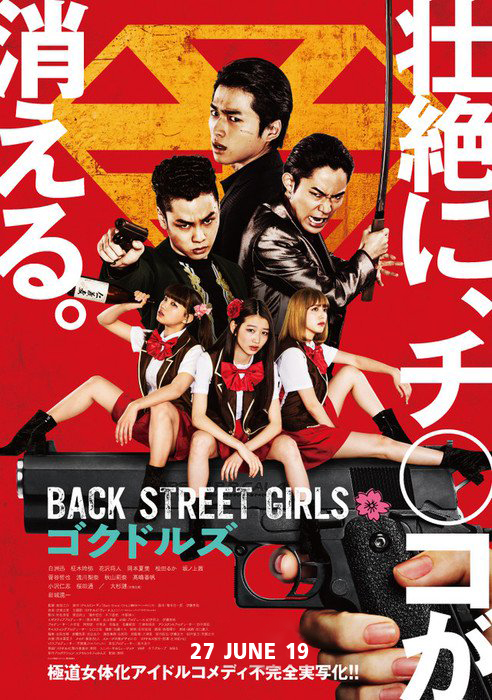 “มงคลซีนีม่า” เอาใจแฟนมังงะคว้าลิขสิทธิ์ภาพยนตร์ Live Action สุดฮา “Back Street Girls ไอดอลสุดซ่า ป๊ะป๋าสั่งลุย” เตรียมฉายไทย 27 มิถุนายนนี้