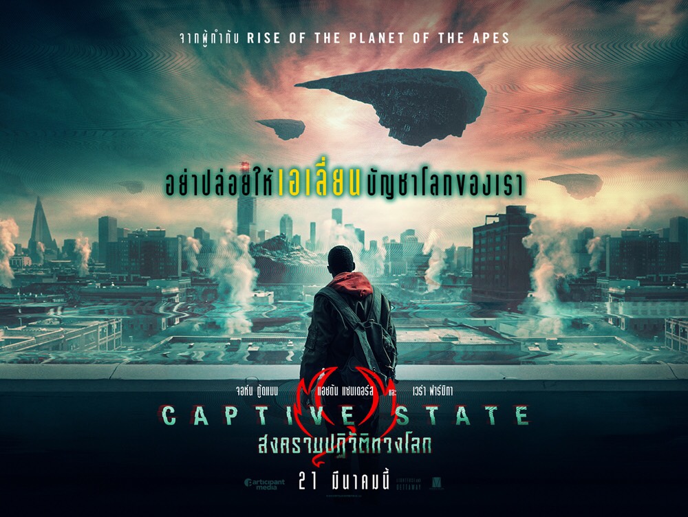 Capetive-State-Alien-Movies11