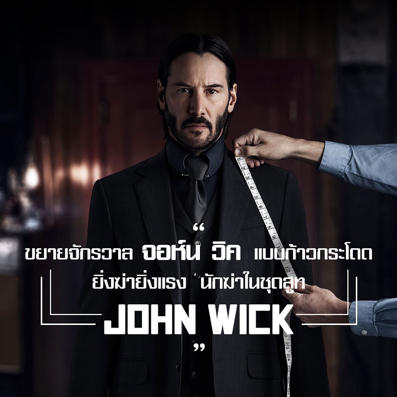 ขยายจักรวาล “John Wick” แบบก้าวกระโดด นักฆ่าในชุดสูท ยิ่งฆ่ายิ่งแรง!