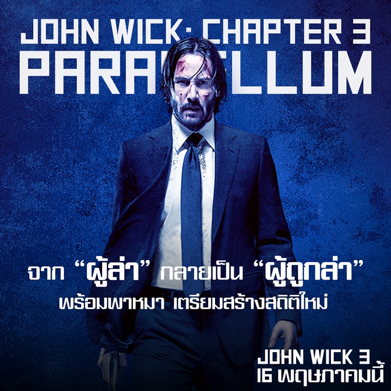 John-Wick3-Record-Info03