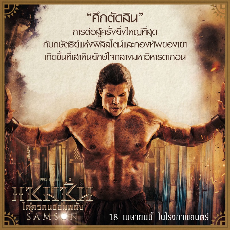 Samson-Legend-Info07
