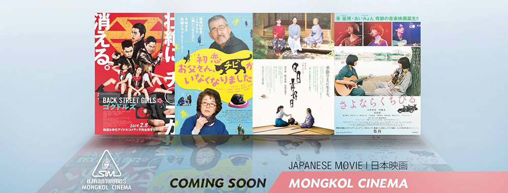 Mongkol-Cinema-Japan-2019-20-6-00
