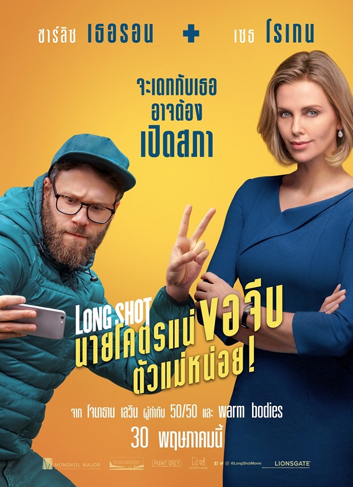 Long-Shot-Poster-Thai