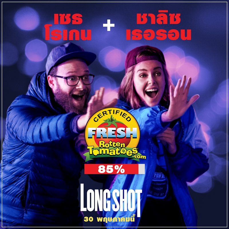 Long-Shot-Rotten-Tomatoes-Review02