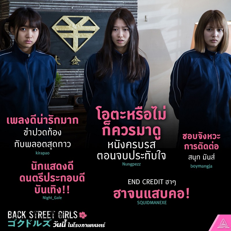 Back-Street-Girls-Review-TH04