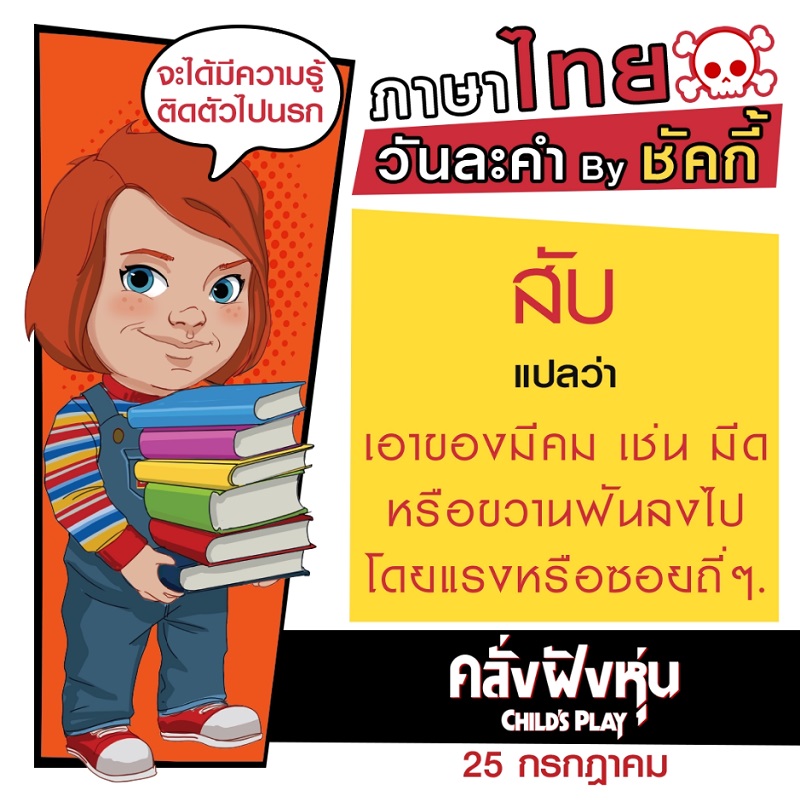 Childs-Play-Thai-Word02