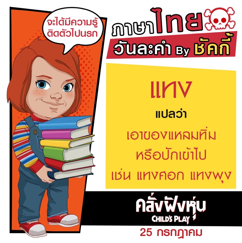Childs-Play-Thai-Word05