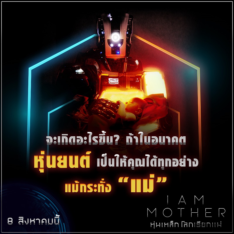 I-Am-Mother-Info01