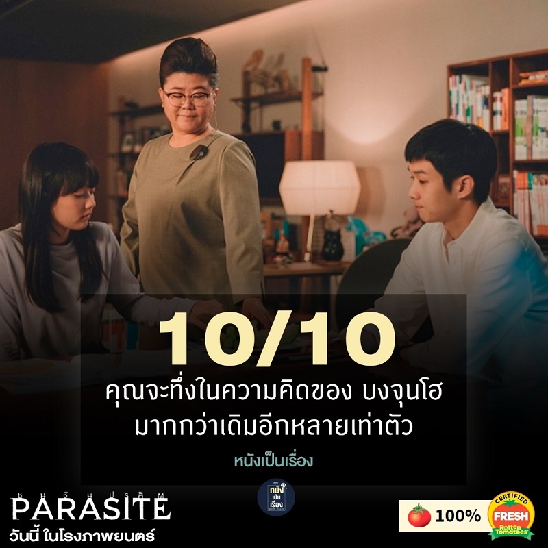 Parasite-Review-TH03