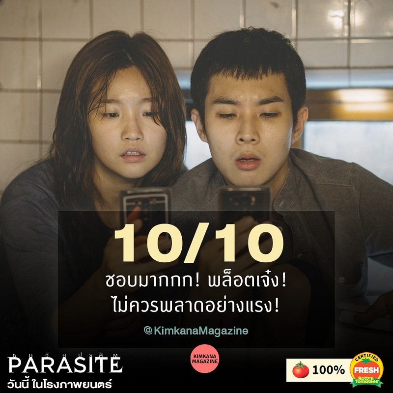 Parasite-Review-TH04
