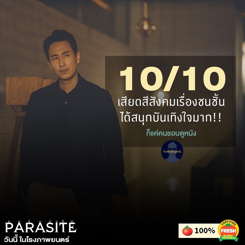 Parasite-Review-TH05
