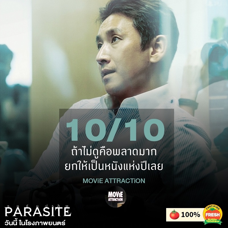 Parasite-Review-TH08